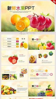 農(nóng)產(chǎn)品介紹PPT模板設(shè)計(jì)與應(yīng)用指南