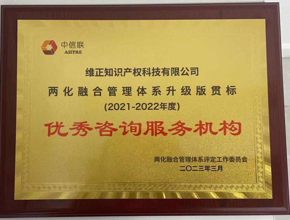 維正·企知道獲評兩化融合優秀咨詢服務機構，助力江蘇企業數字化轉型